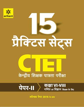 Arihant 15 Practice Sets CTET Kendriya Shikshak Patrata Pariksha Paper II Class VI VIII Ganit avum Vigyan shikshak ke liye